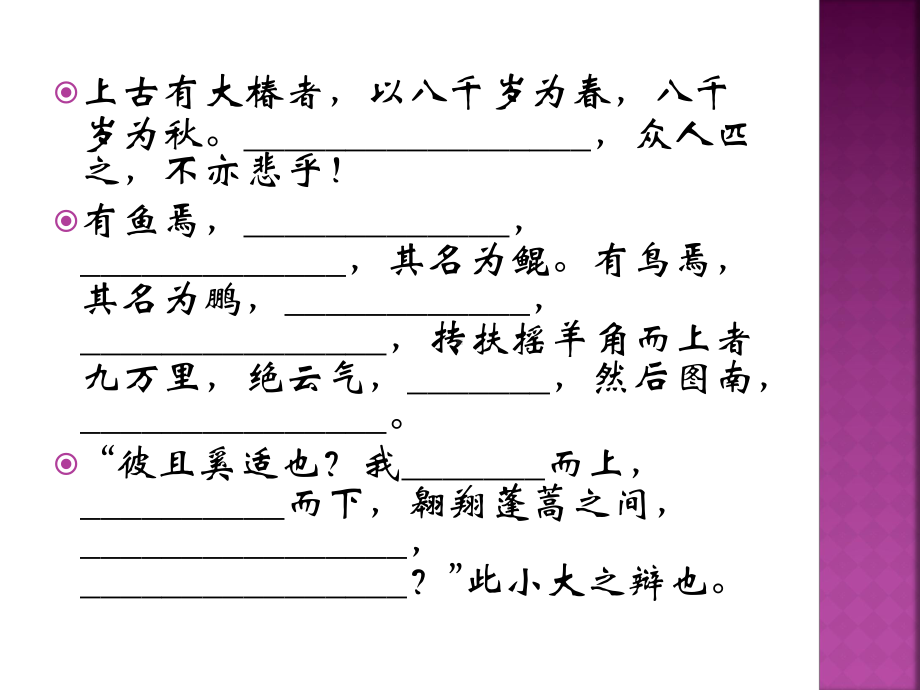 林教头风雪山神庙(环境描写)[1]详解课件.ppt_第3页