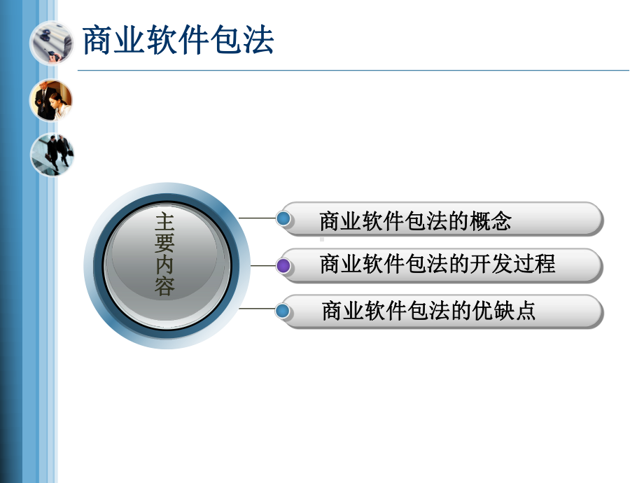 管理信息系统 (3).ppt_第2页