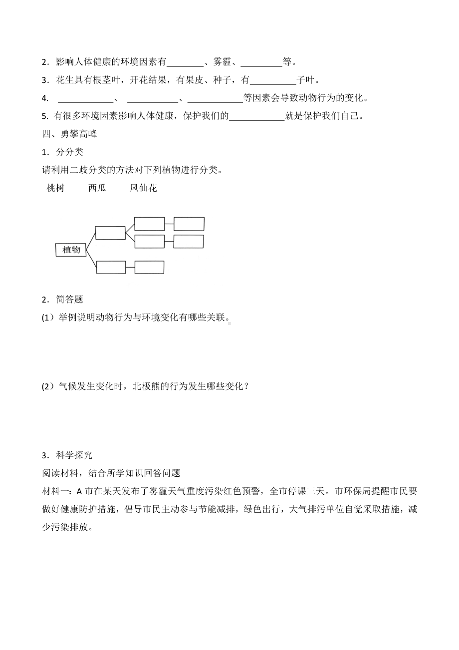 科学青岛版六年级下册（2023年新编）第二单元 生物与环境 单元检测题2.docx_第3页