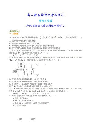 新人教版物理[中考总复习：欧姆定律(提高)重点题型巩固练习].doc