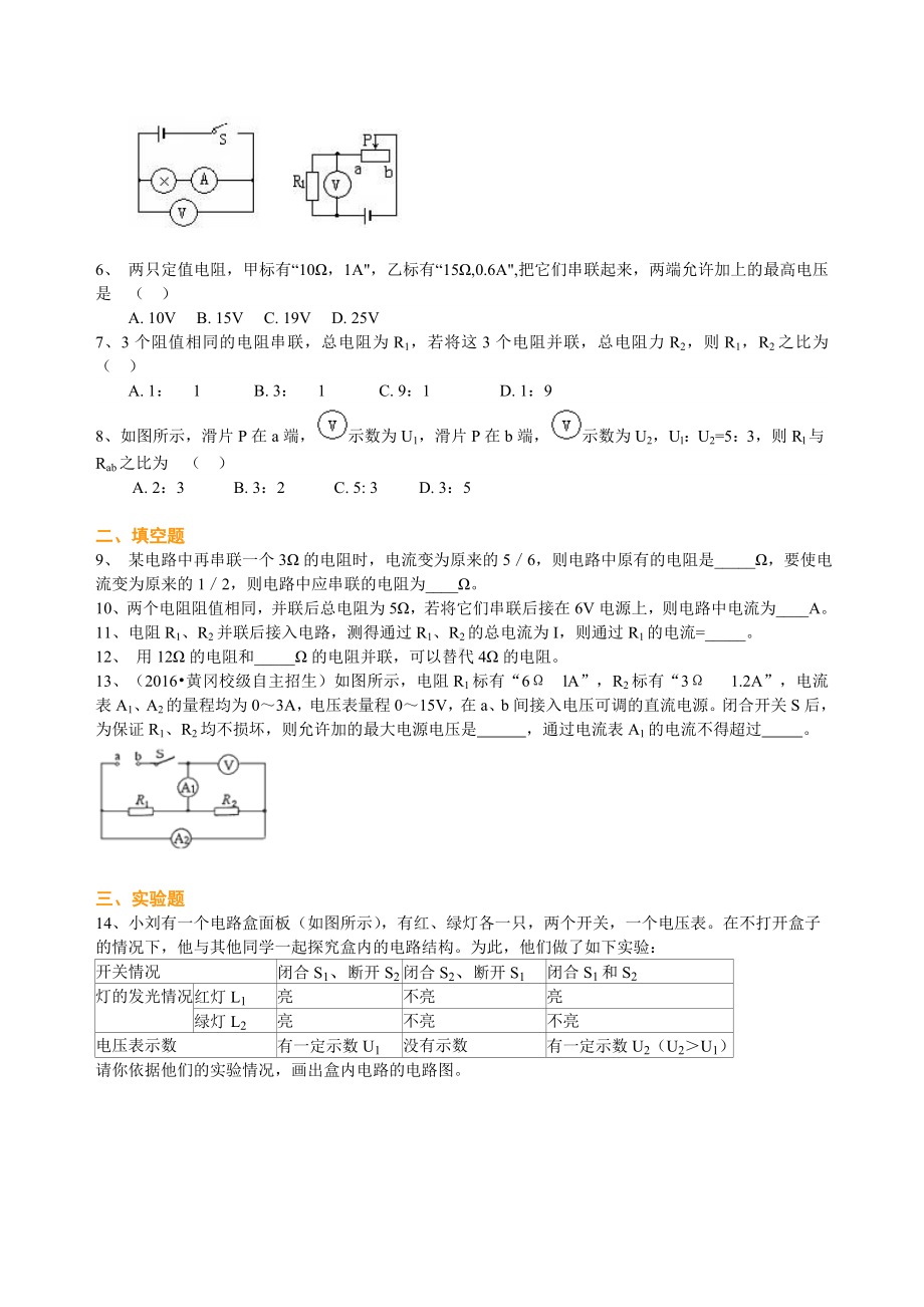 新人教版物理[中考总复习：欧姆定律(提高)重点题型巩固练习].doc_第2页