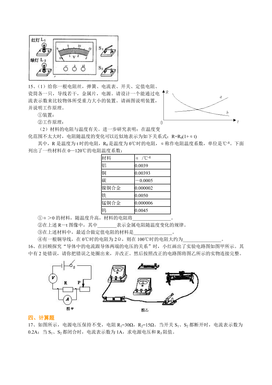 新人教版物理[中考总复习：欧姆定律(提高)重点题型巩固练习].doc_第3页