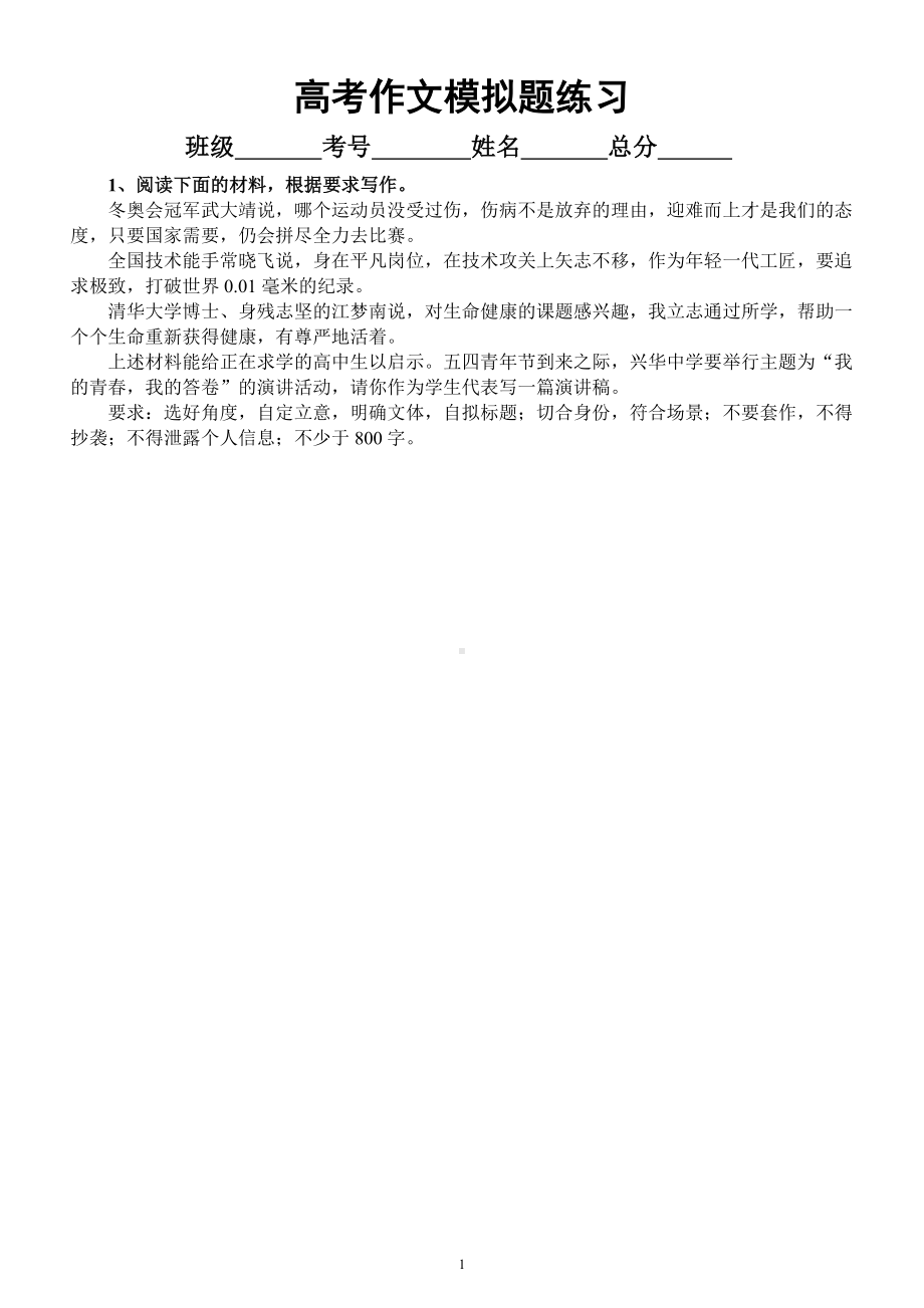 高中语文2023高考复习最新模拟作文题练习（共10篇附写作指导）.docx_第1页