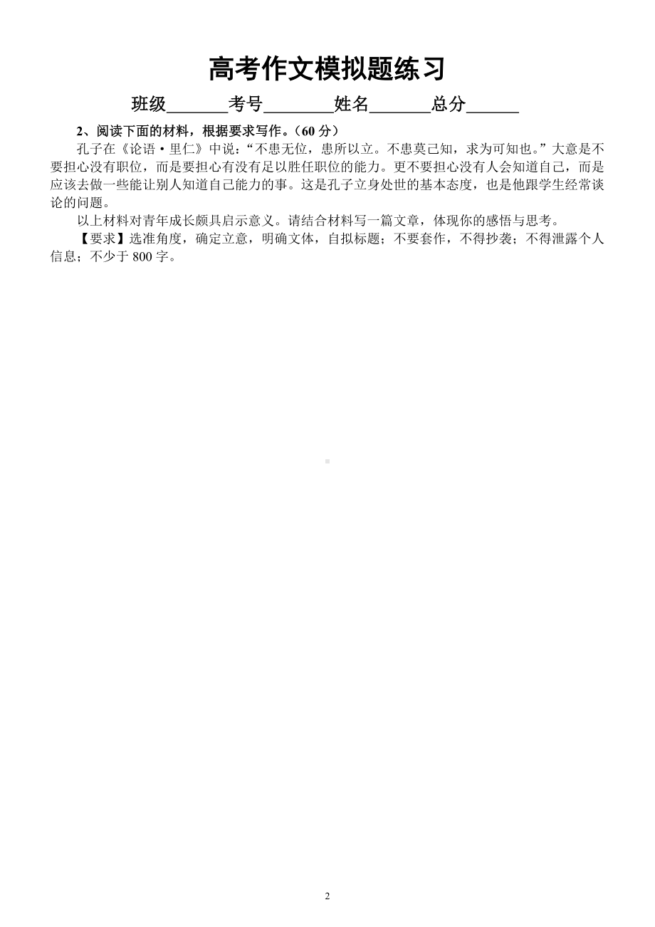 高中语文2023高考复习最新模拟作文题练习（共10篇附写作指导）.docx_第2页