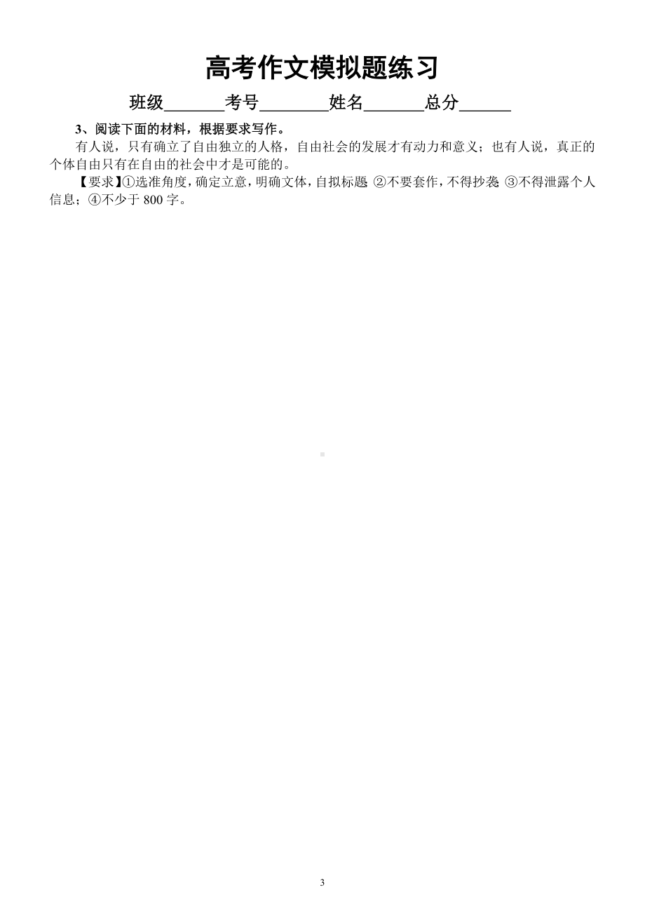 高中语文2023高考复习最新模拟作文题练习（共10篇附写作指导）.docx_第3页