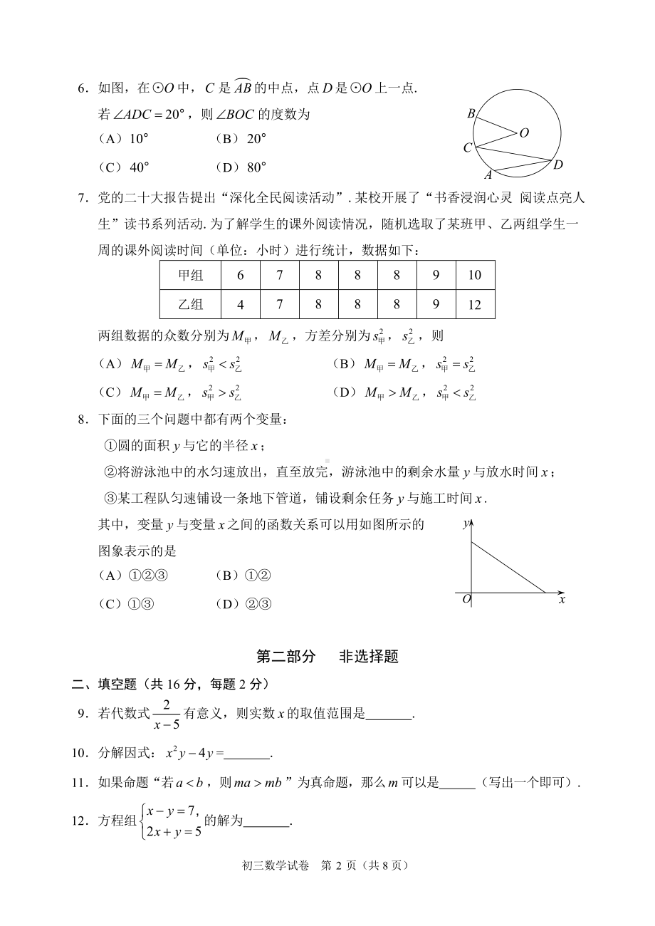 北京市石景山区2023届初三中考数学一模试卷+答案.doc_第2页