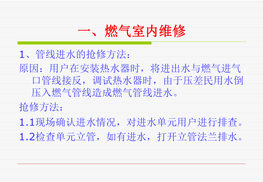 燃气室内维修及主要部件结构方案.ppt_第3页