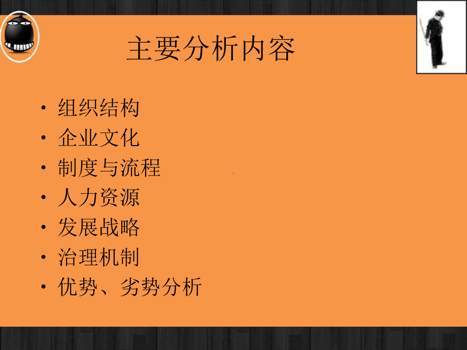 海尔集团内部环境分析-课件.ppt_第3页