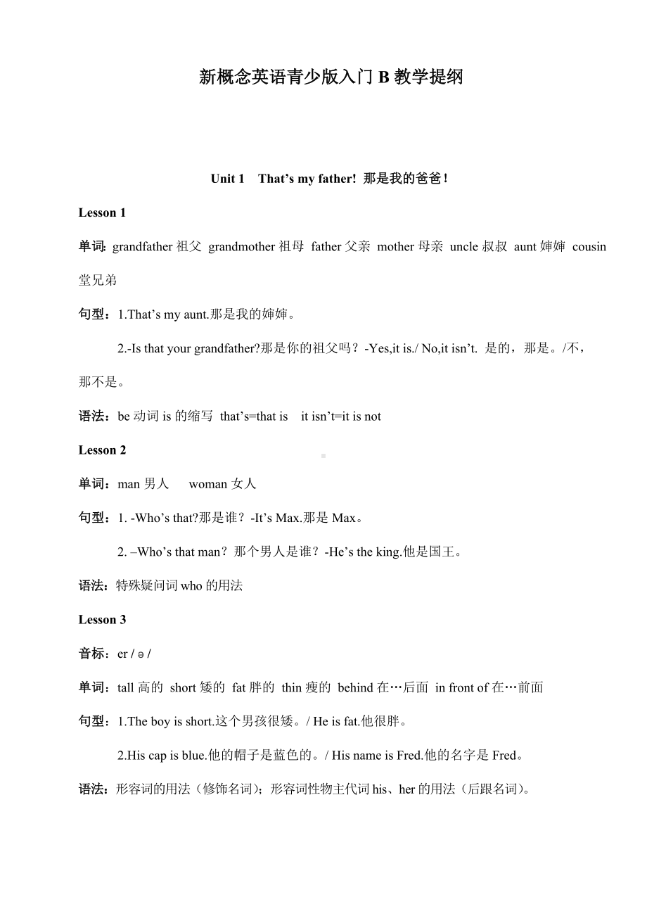 新概念英语青少版入门级B教学提纲.doc_第1页