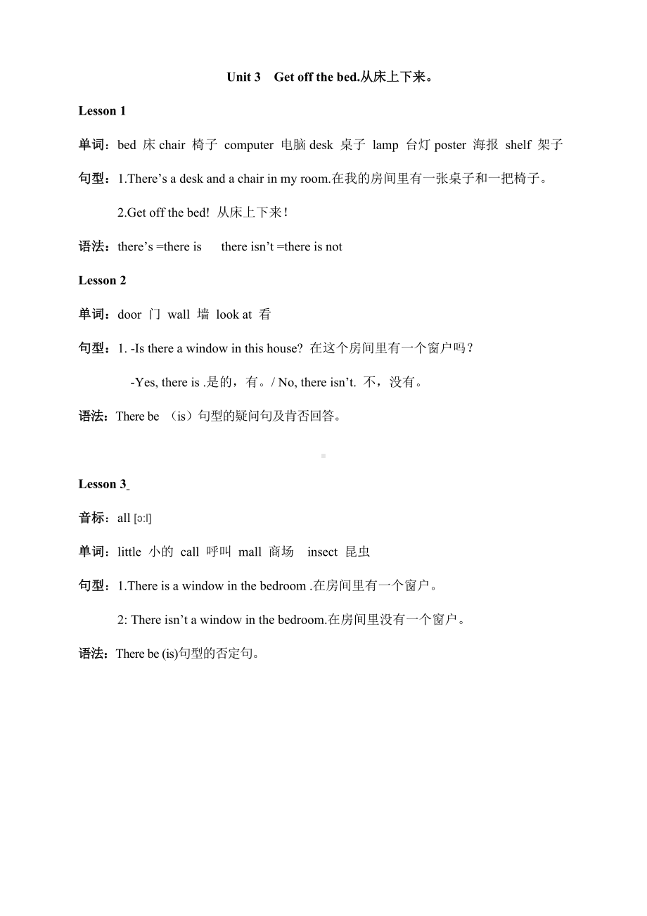 新概念英语青少版入门级B教学提纲.doc_第3页