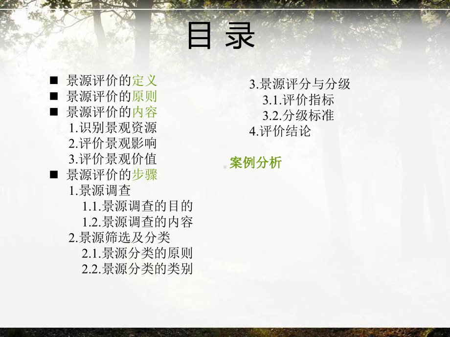 景源评价-2课件.ppt_第2页