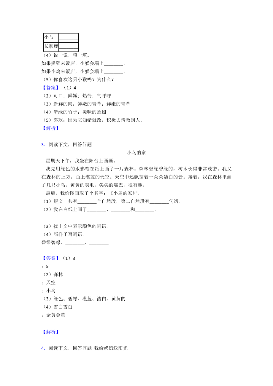 新版部编版语文二年级下册课外阅读练习含答案.doc_第2页