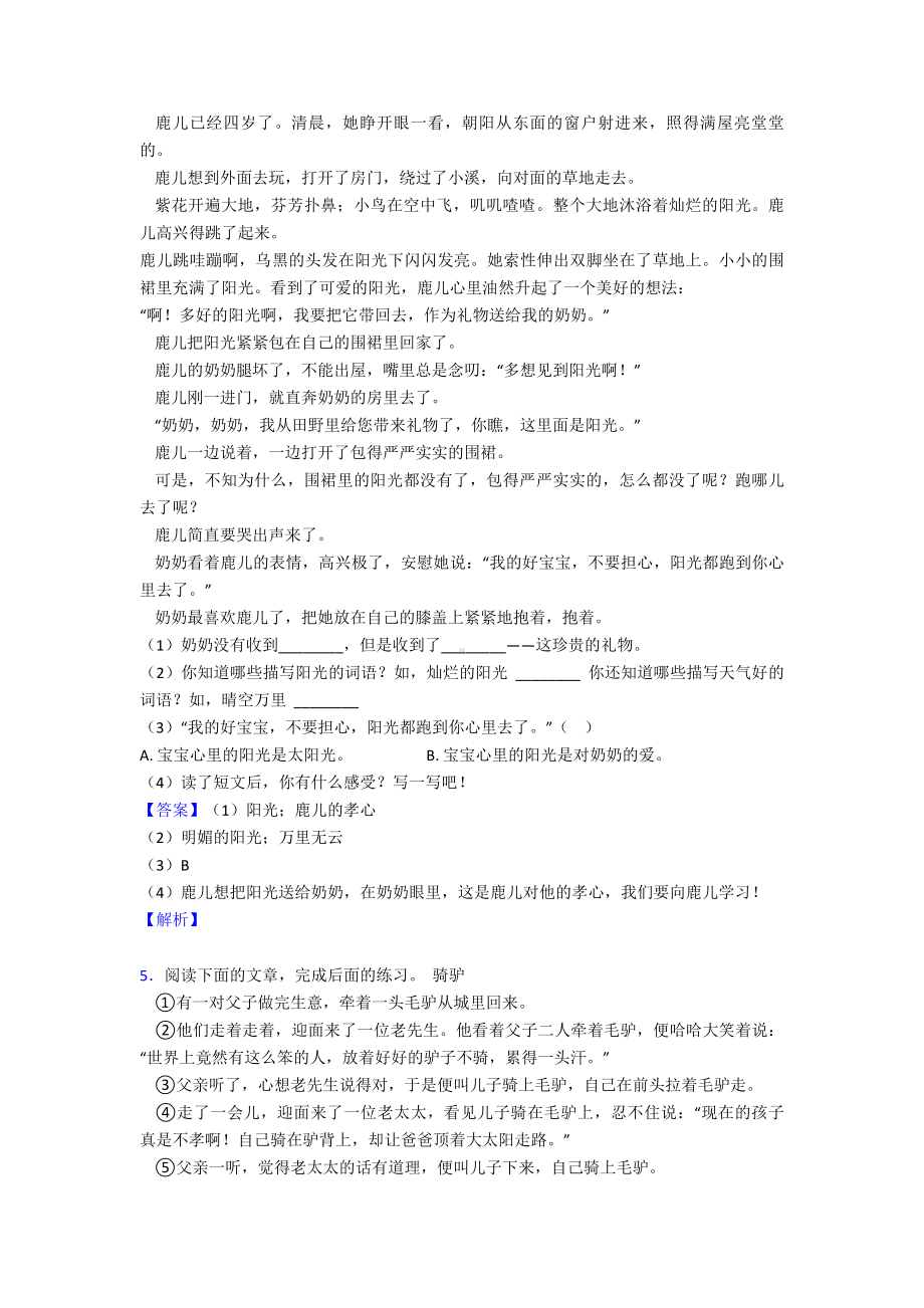 新版部编版语文二年级下册课外阅读练习含答案.doc_第3页