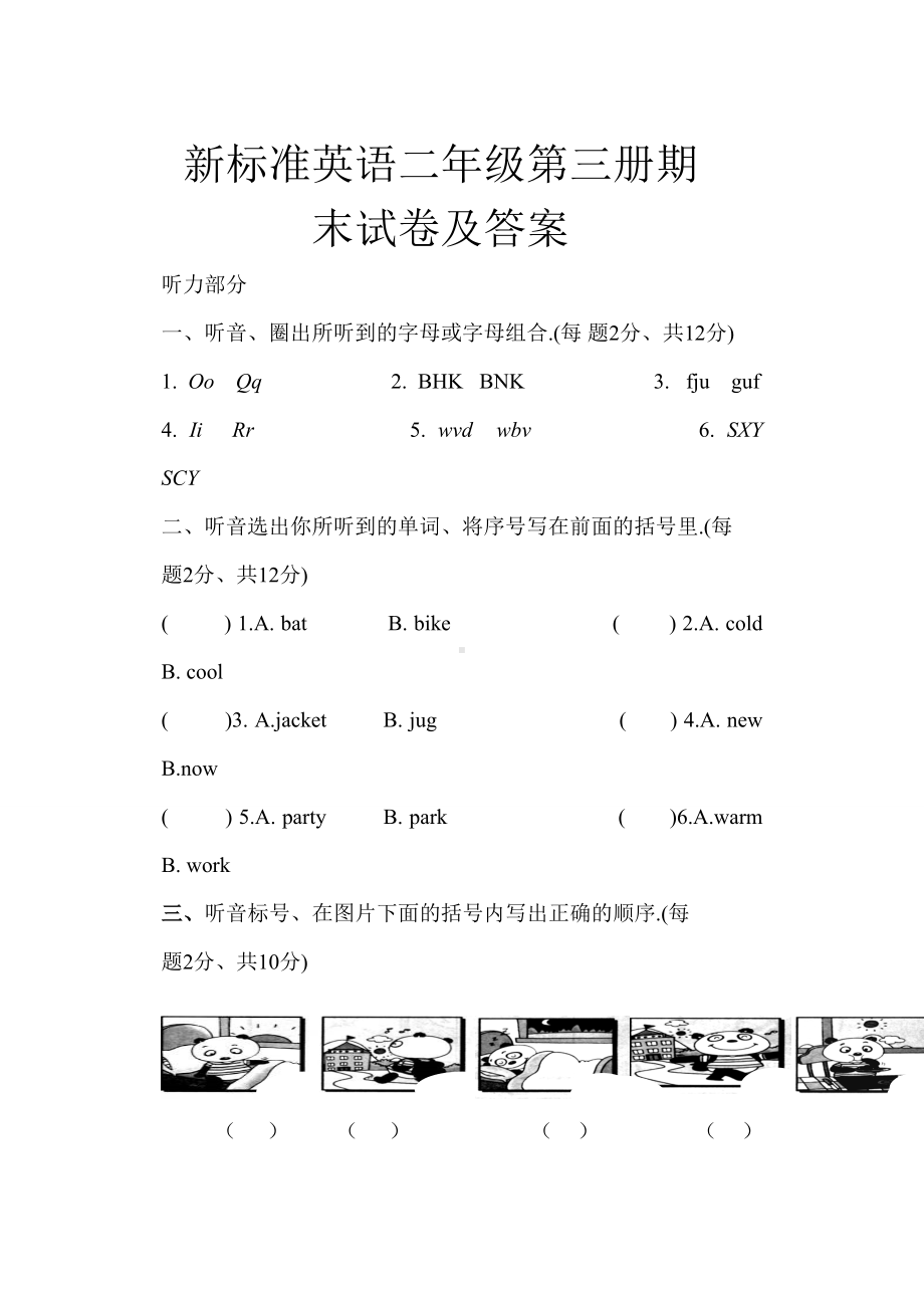 新标准英语二年级第三册期末试卷及答案.doc_第1页