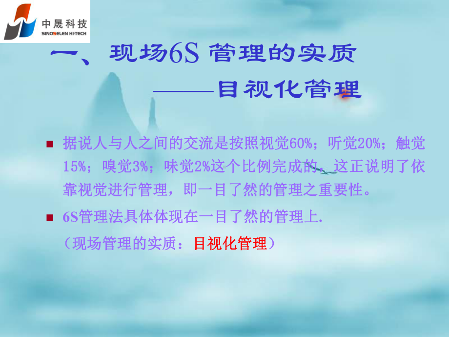 现场6S管理-目视化管理课件.ppt_第3页