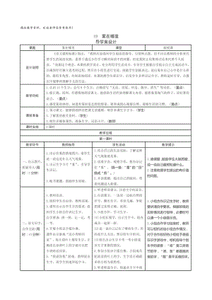 新部编人教版二年级上册语文表格式导学案第七单元.doc