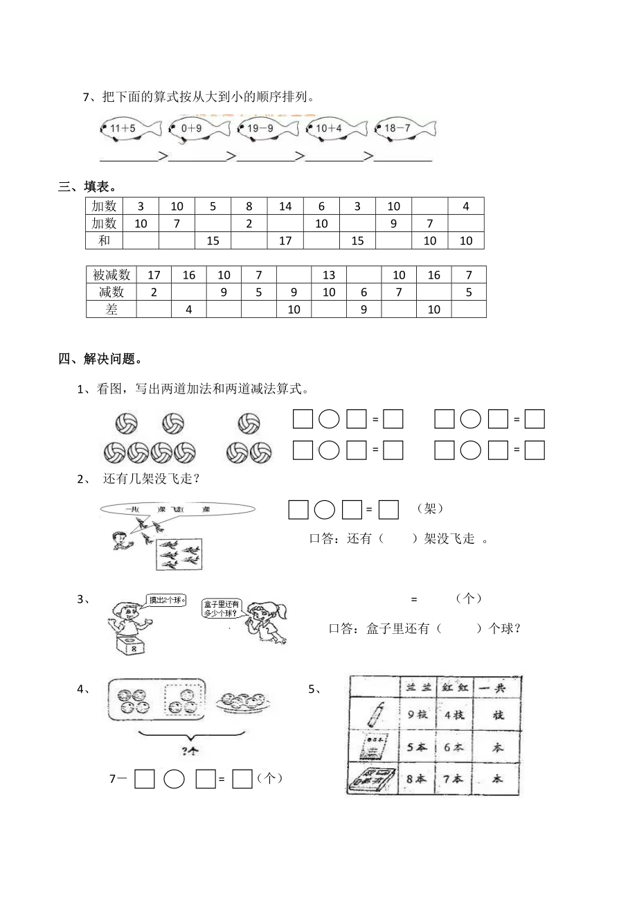 新西师大版一年级数学下册期末测试题.doc_第2页