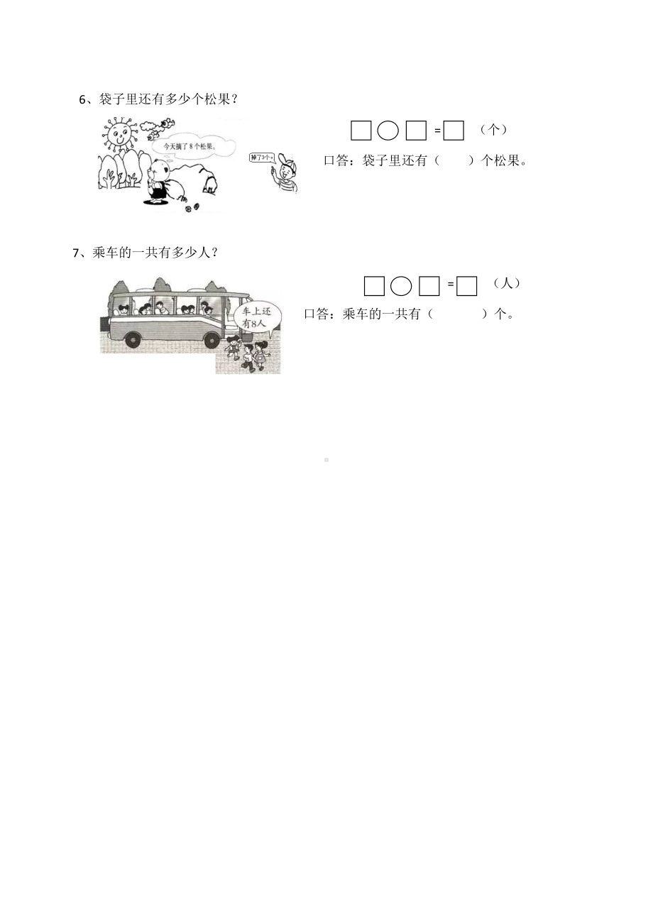 新西师大版一年级数学下册期末测试题.doc_第3页