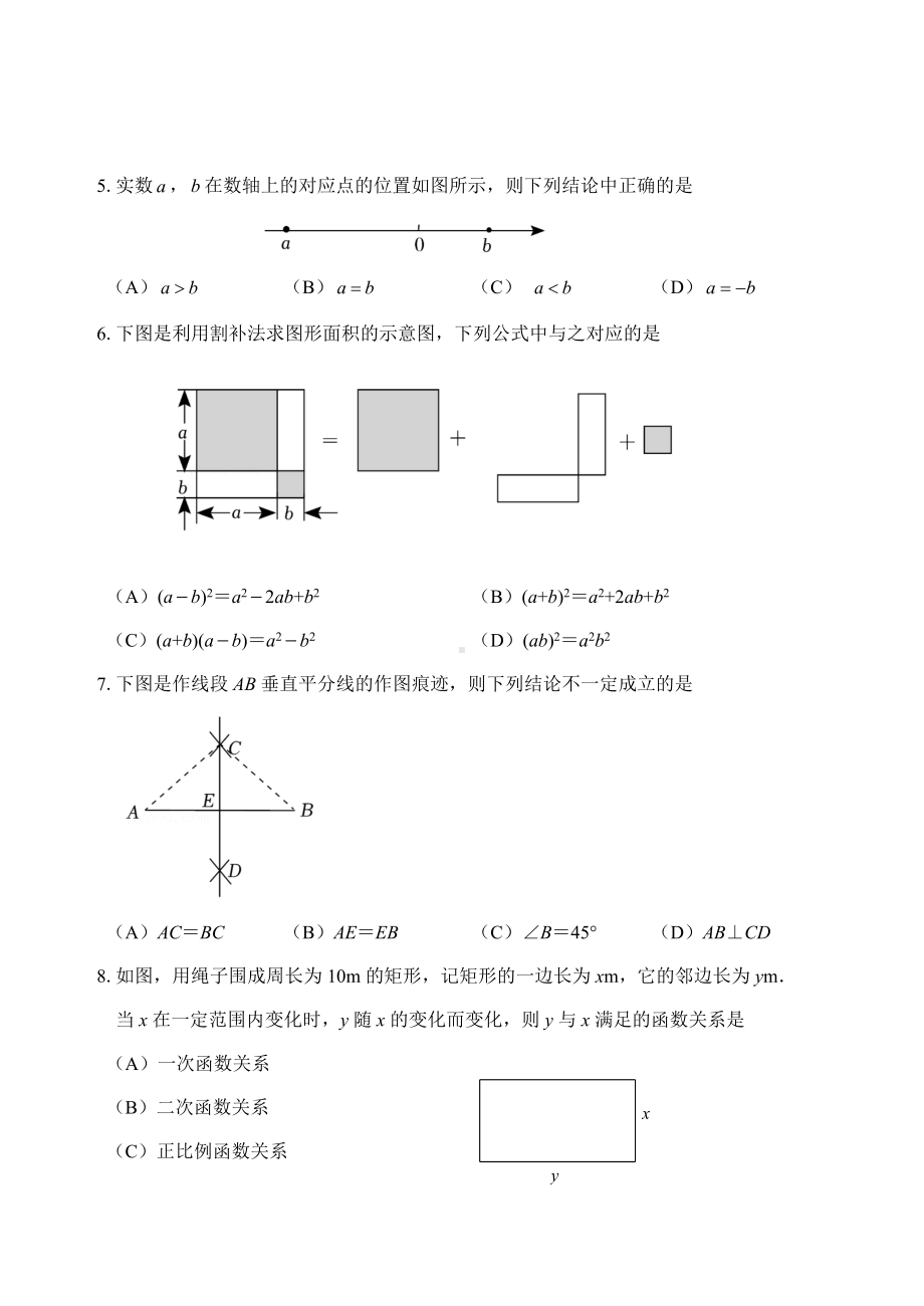 北京市延庆区2023届初三中考数学一模试卷+答案.docx_第2页