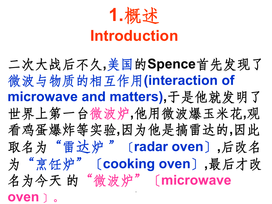 材料与微波的相互作用课件.ppt_第2页