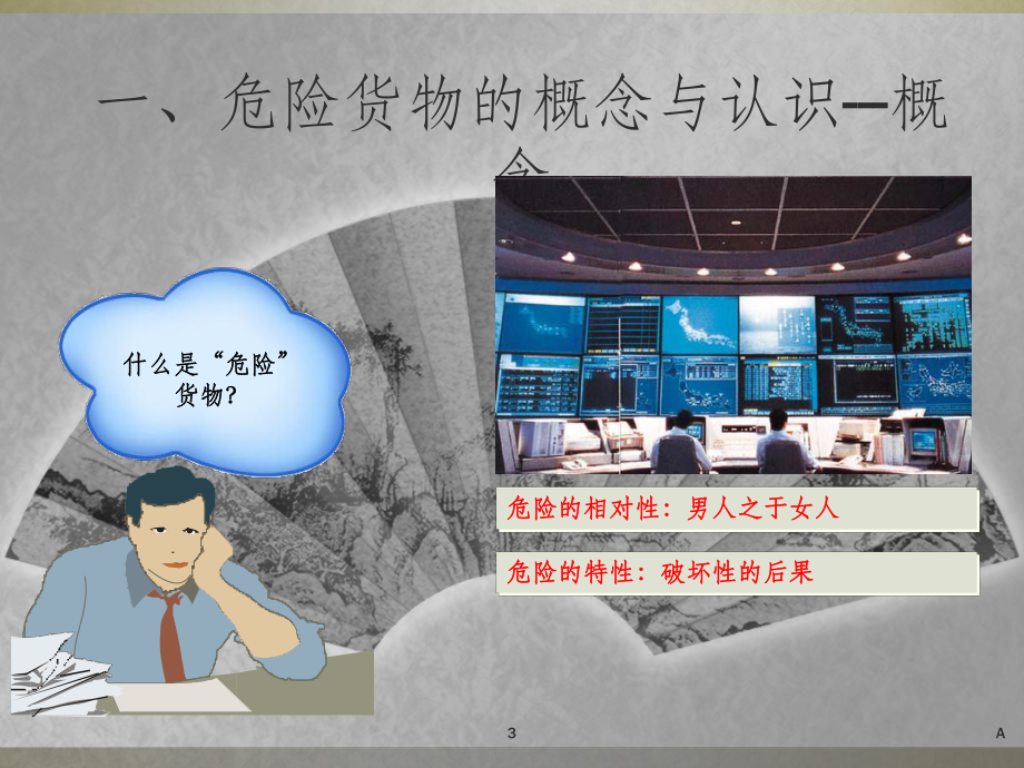 瓦楞纸箱的危包知识课件.ppt_第3页