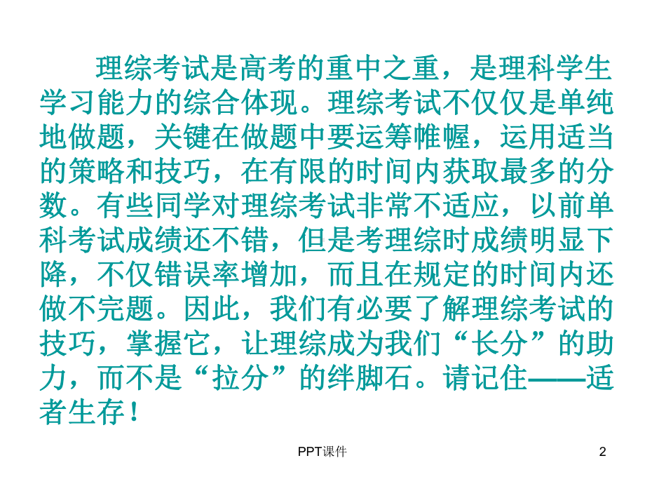 理综考试技巧经验谈-课件.ppt_第2页