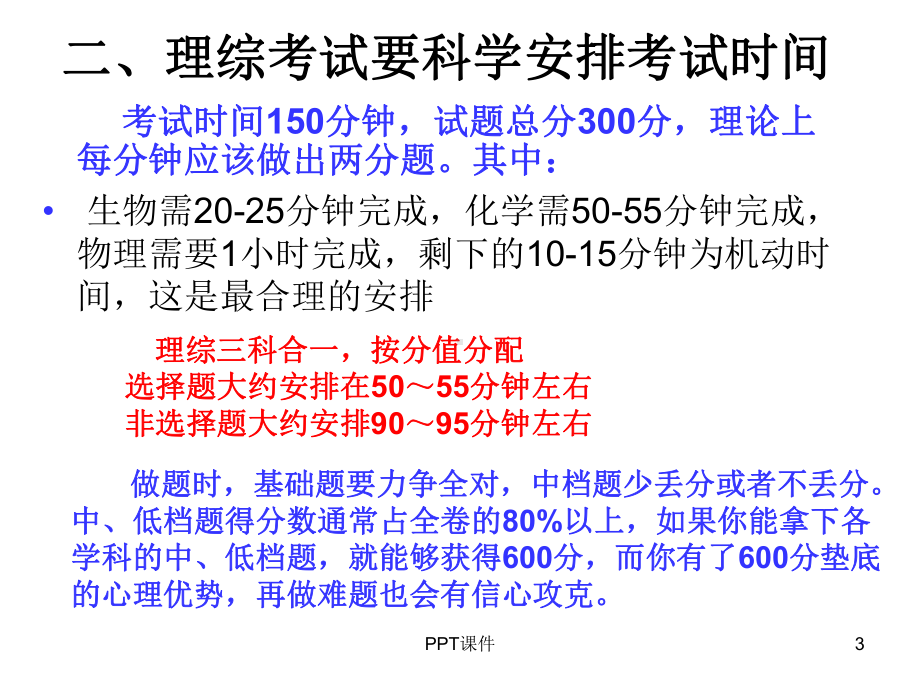 理综考试技巧经验谈-课件.ppt_第3页