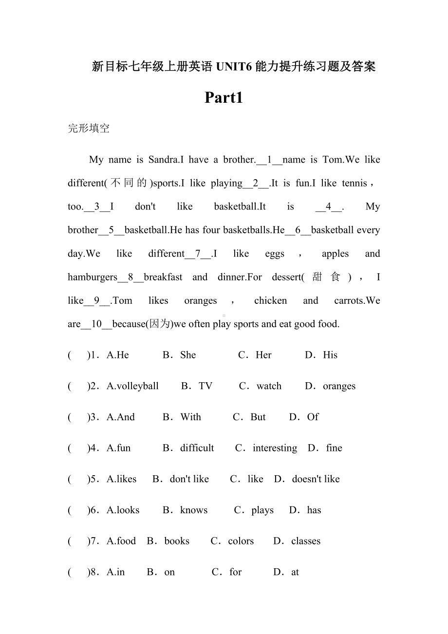 新目标七年级上册英语UNIT6能力提升练习题及答案.docx_第1页