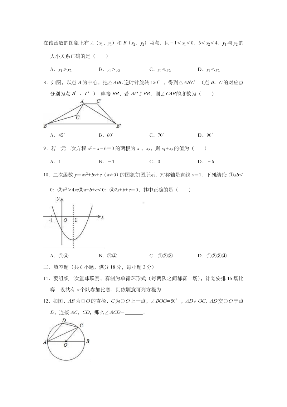 新人教版数学九年级上册期中考试试题(答案).doc_第2页