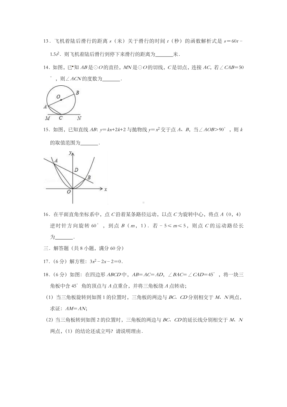 新人教版数学九年级上册期中考试试题(答案).doc_第3页