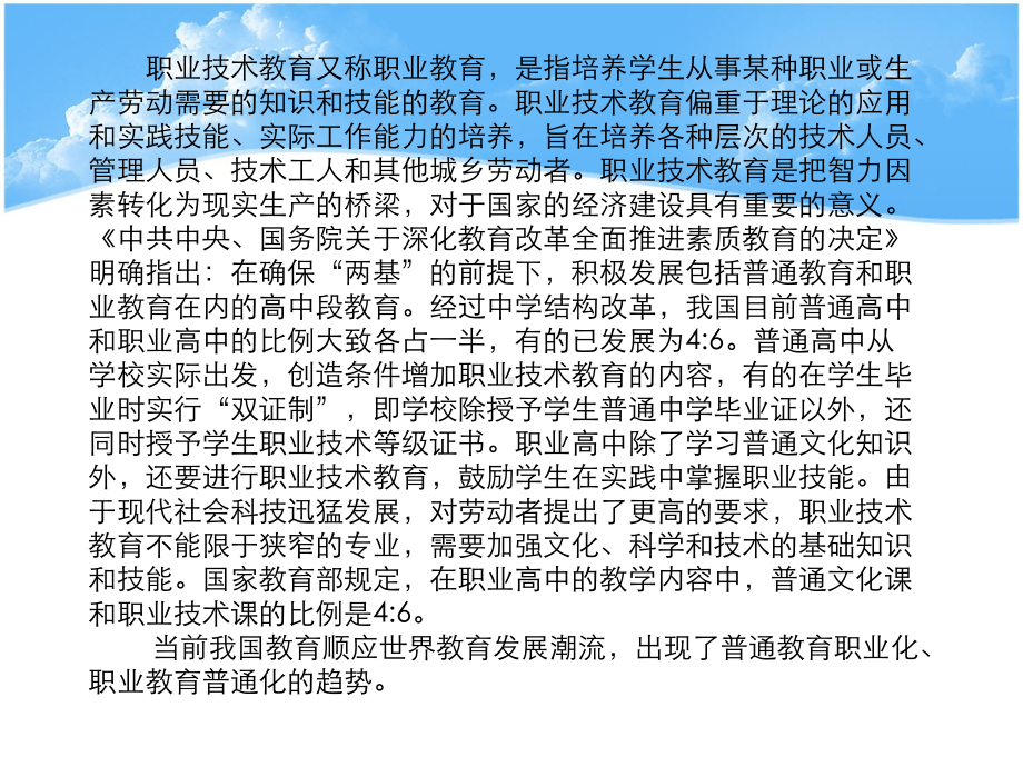 最新版教育学课件第十章劳动技术教育与职业技术.ppt_第3页