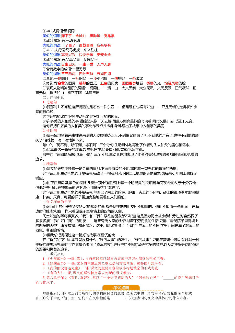 新部编人教版六年级上册语文第八单元复习知识点小结.doc_第2页