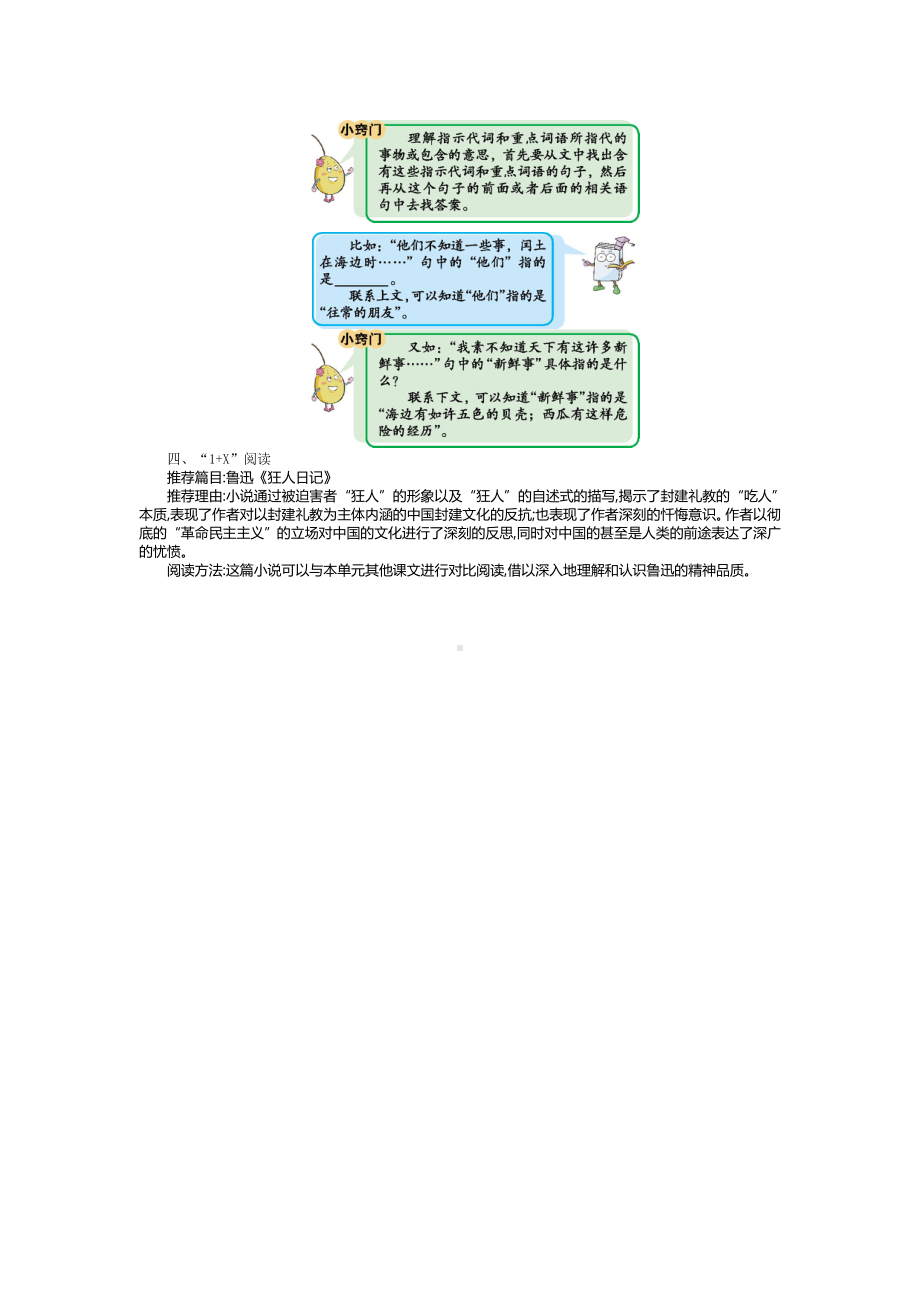 新部编人教版六年级上册语文第八单元复习知识点小结.doc_第3页