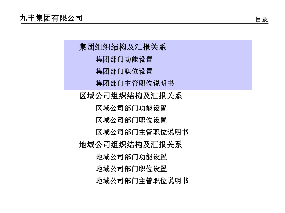 最强咨询之集团有限公司结构、功能设置、职位说明书课件.ppt_第2页