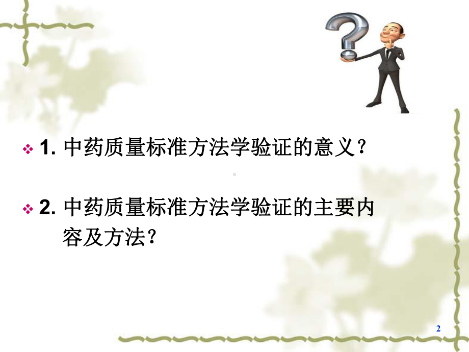 方法学考察16课件.ppt_第2页