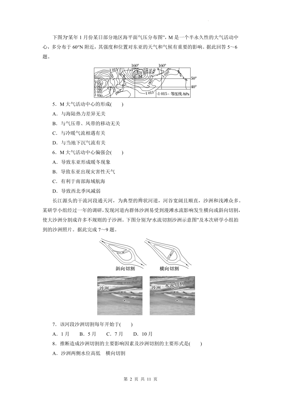 2023年高考地理一轮复习：自然地理 模块检测试卷 （含答案解析）.docx_第2页