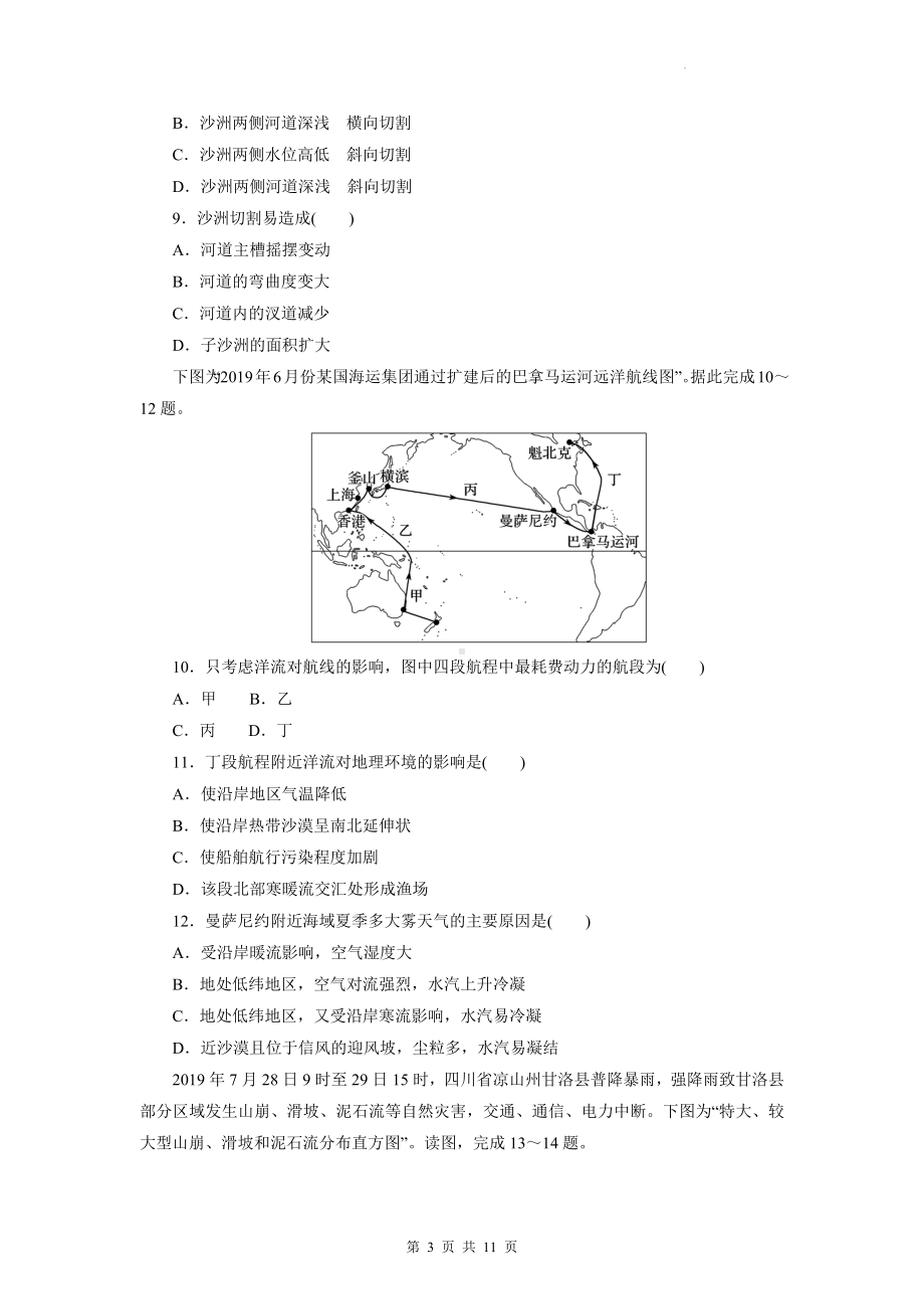 2023年高考地理一轮复习：自然地理 模块检测试卷 （含答案解析）.docx_第3页