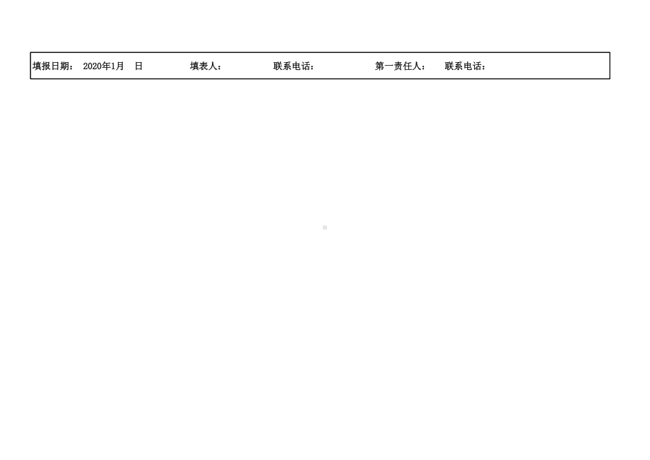 （春节）复工前职工健康情况汇总表参考模板范本.xls_第2页