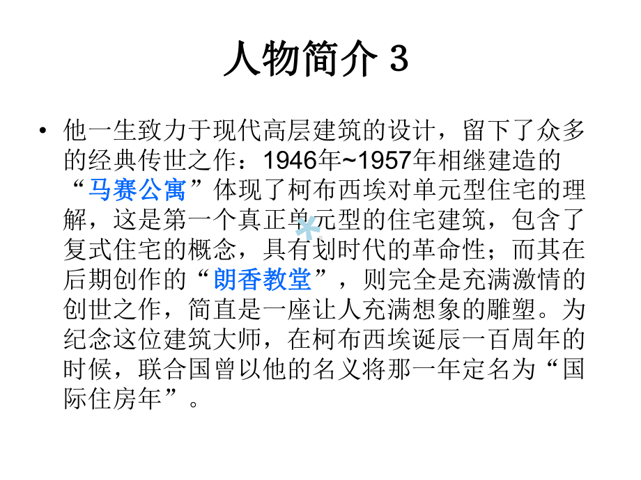 柯布西耶-住宅是居住的机器课件.ppt_第3页