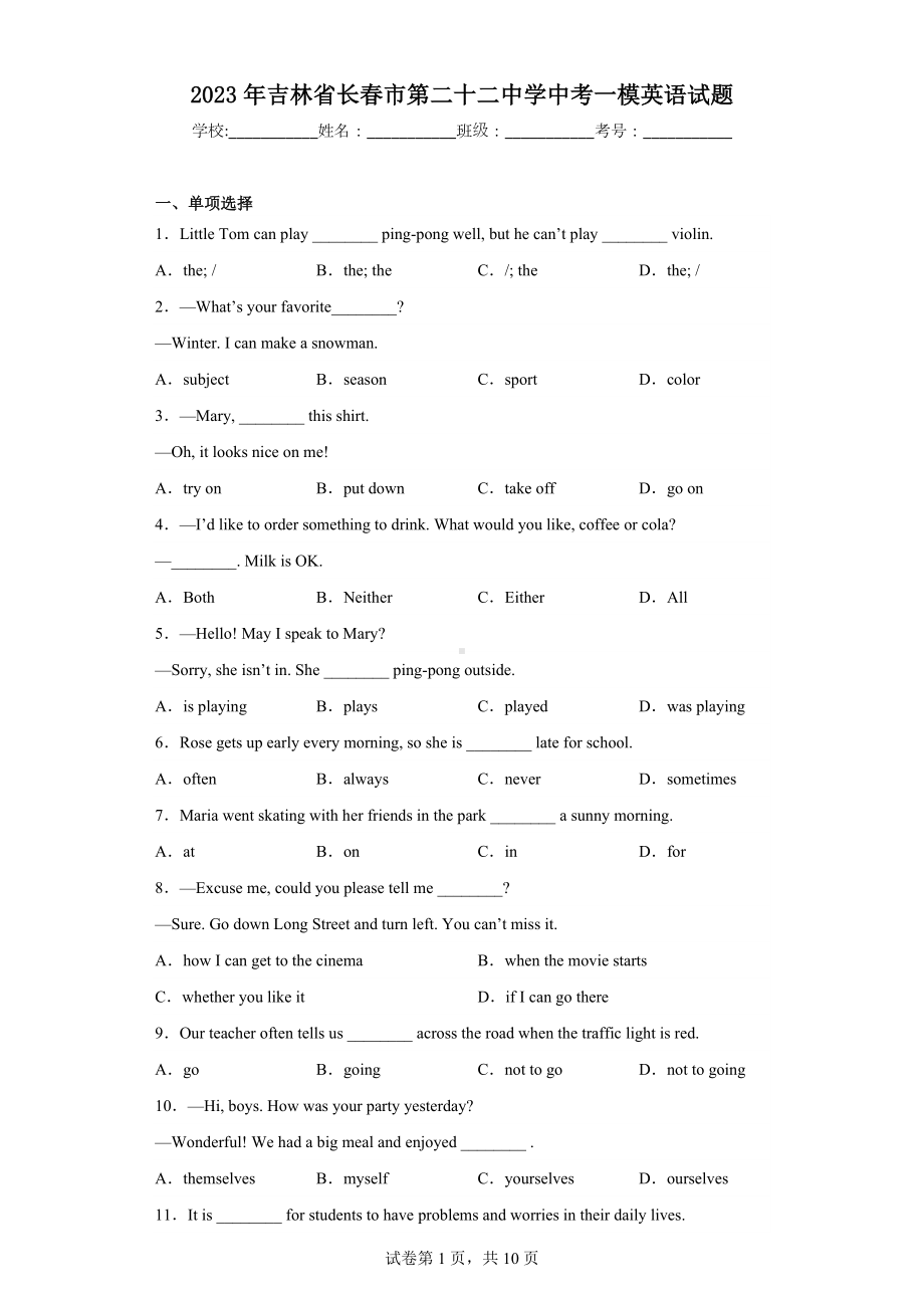 2023年吉林省长春市第二十二中学中考一模英语试题.docx_第1页