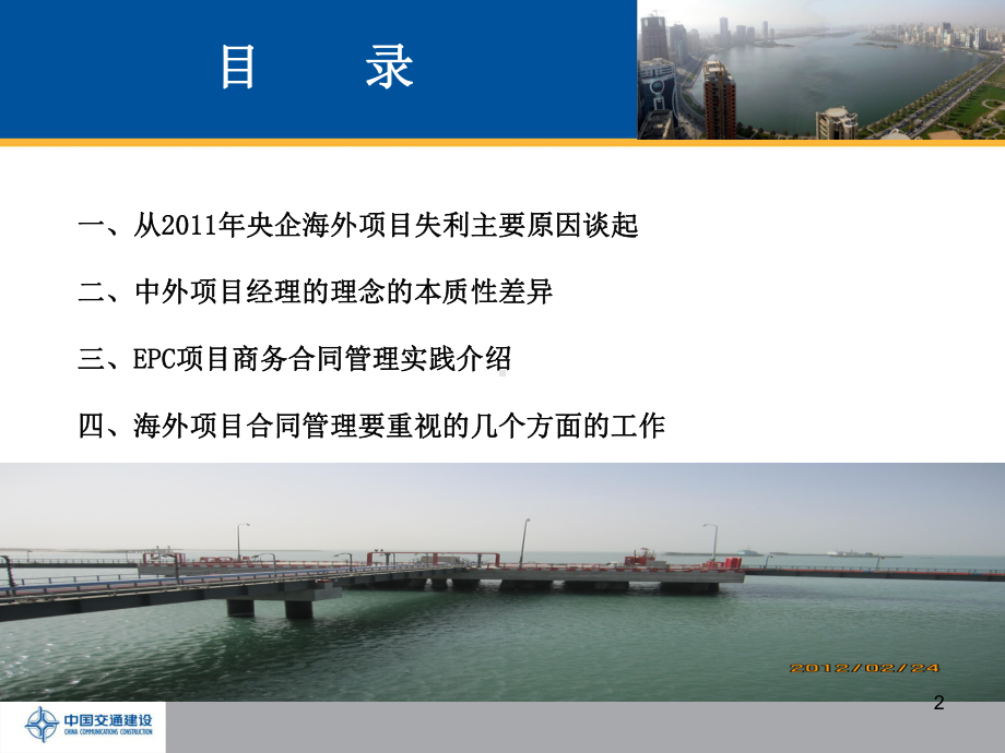 海外项目经理和管理团队运作浅谈课件.ppt_第2页