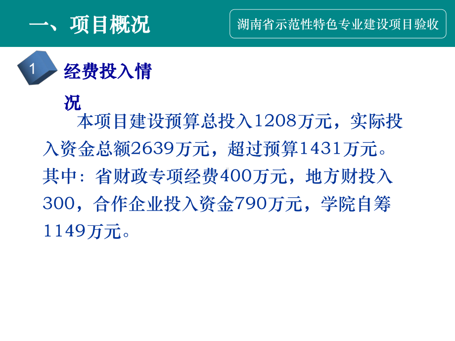 汽车电子省级示范性专业验收汇报(湖南汽车工程职业学院)课件.ppt_第3页