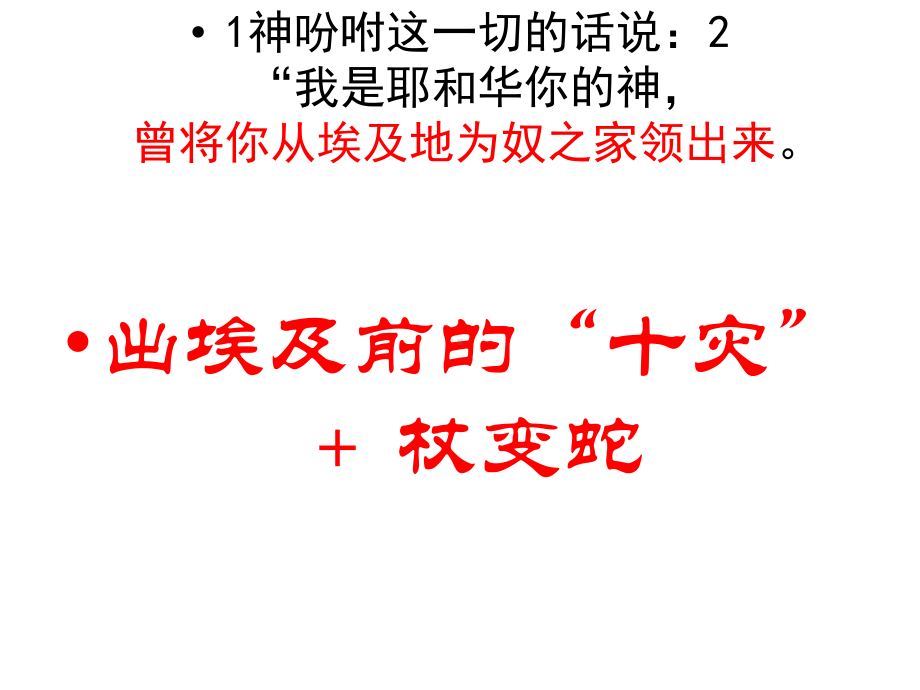 旧约十诫：第一诫至第三诫(要理问答)课件.ppt_第3页