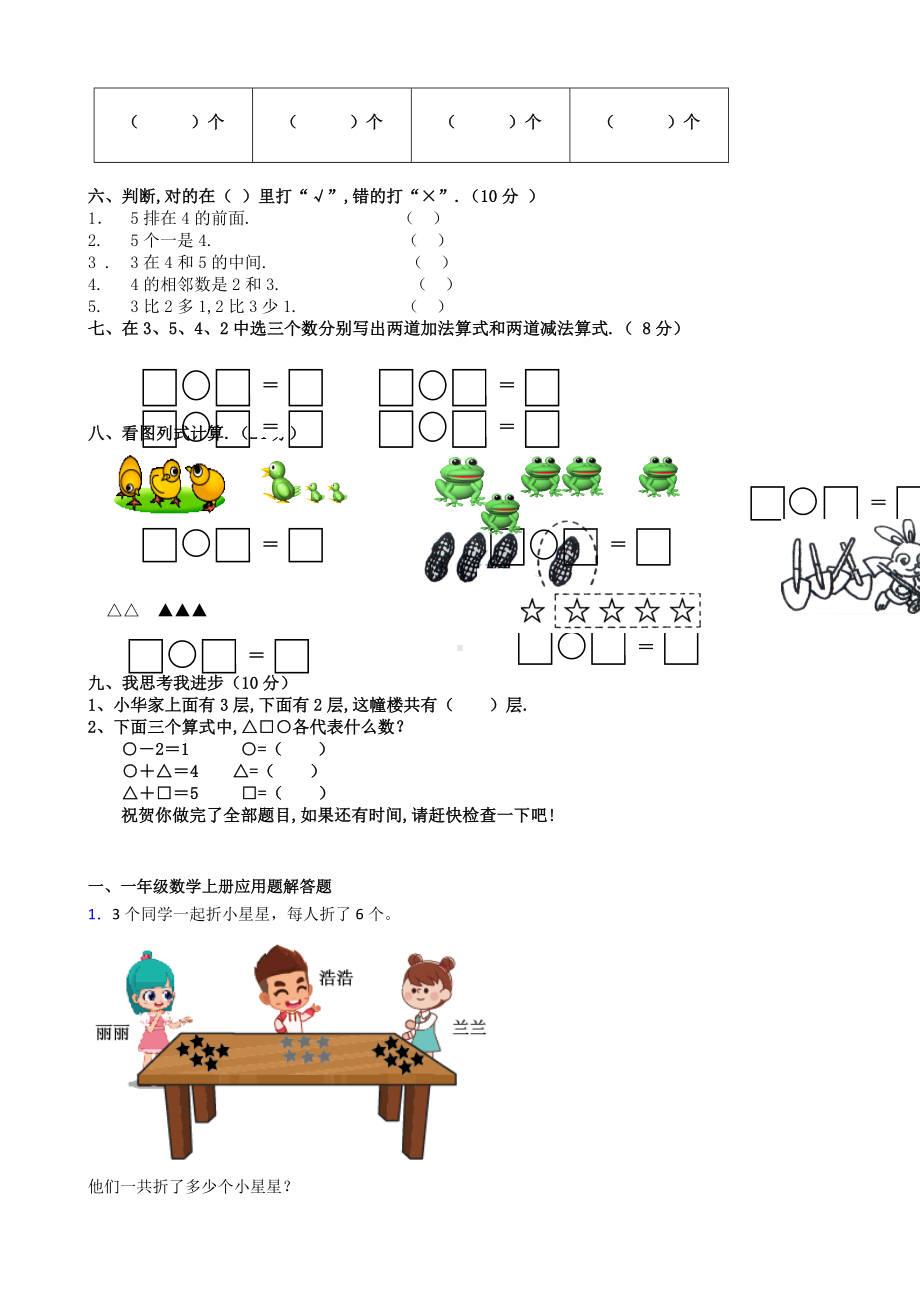 新北师大小学一年级数学上册期中测试题及答案.doc_第2页