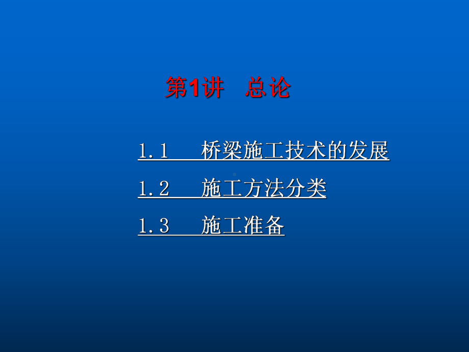 桥梁发展简介及施工分类-课件.ppt_第2页