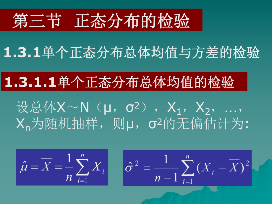 正态分布检验课件-参考.ppt_第1页