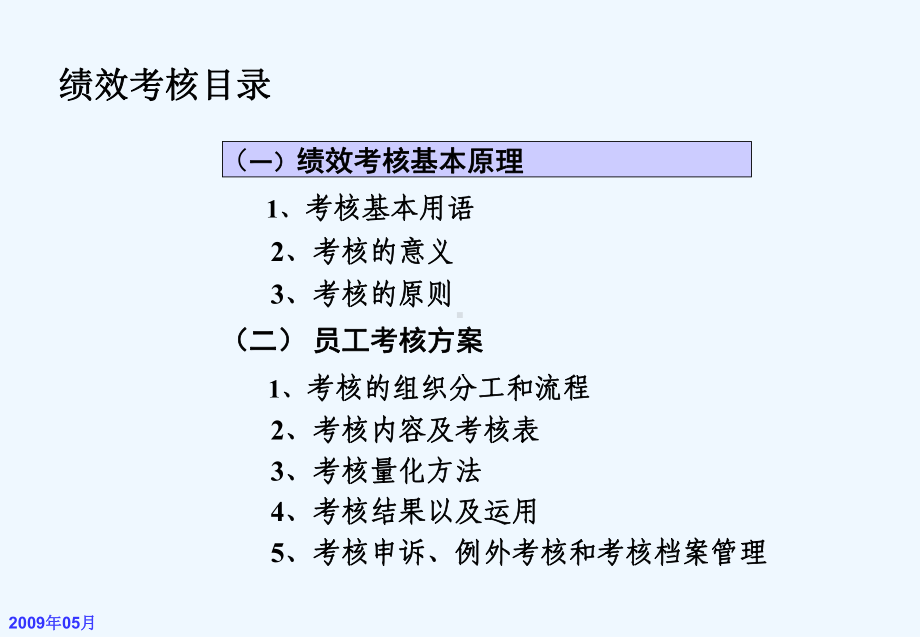 最新整理环保科技公司绩效考核和薪酬方案课件.ppt_第3页