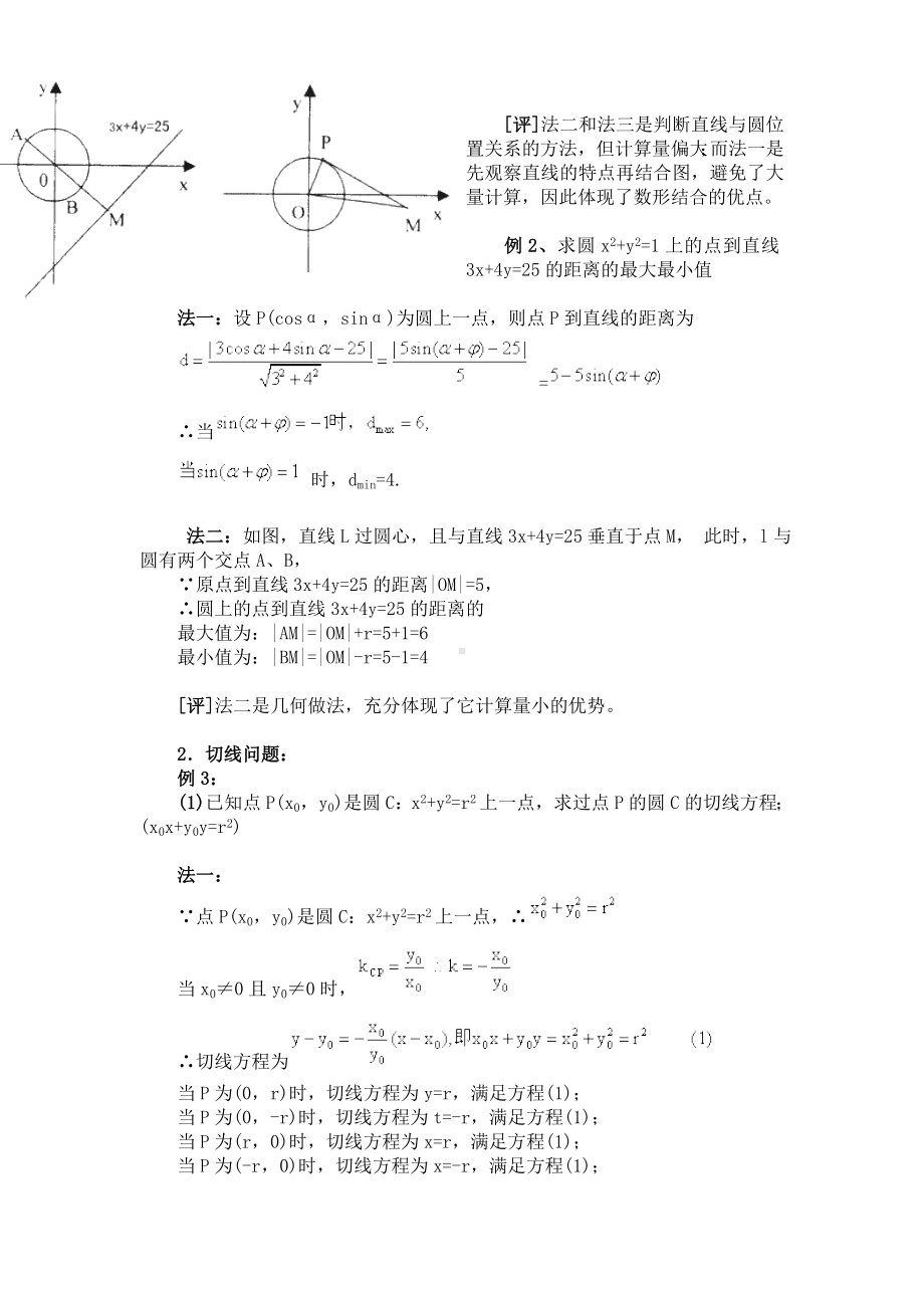 新编人教A版高中数学必修二高中数学必修2直线与圆的位置关系.doc_第2页