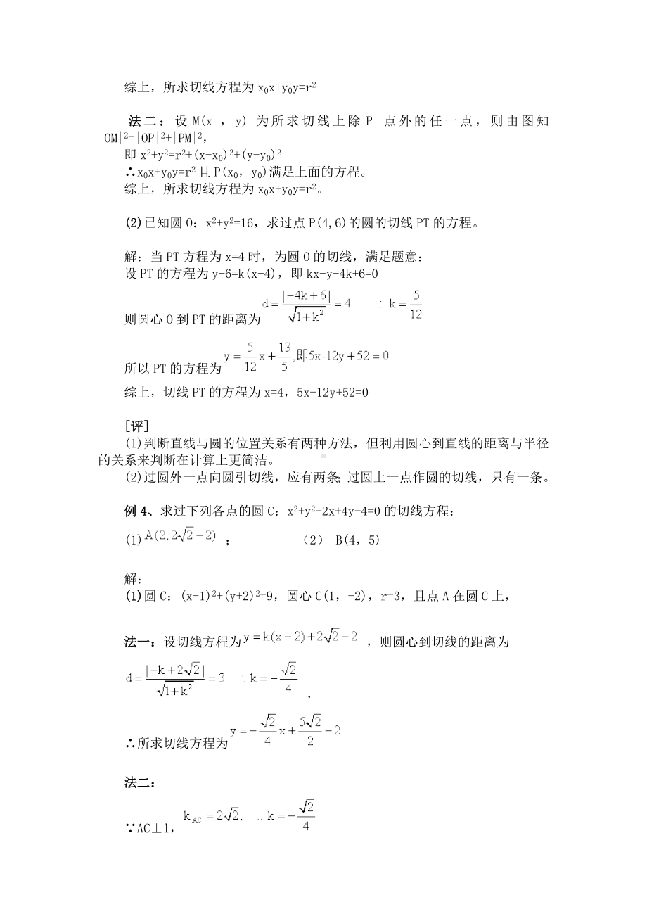 新编人教A版高中数学必修二高中数学必修2直线与圆的位置关系.doc_第3页