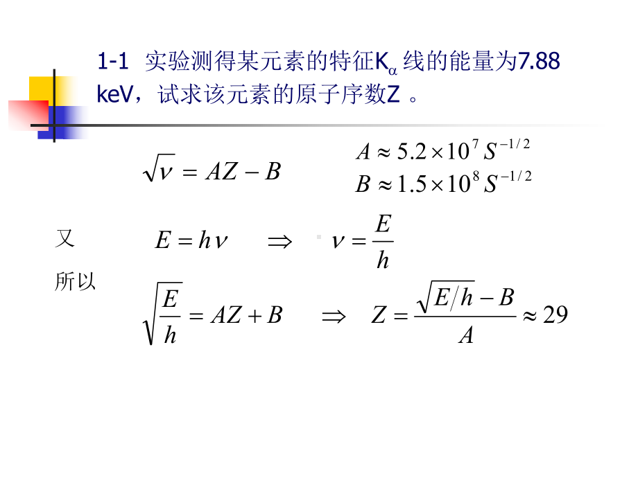 核物理答案课件.pptx_第1页